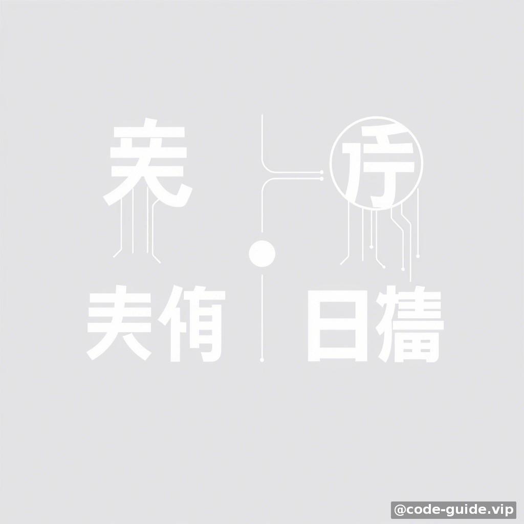 解决方案：重构与升级并行推进