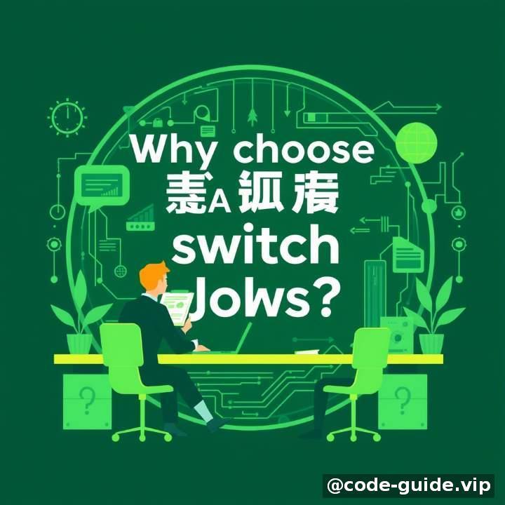 背景介绍：为什么选择跳槽？