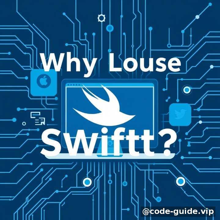 初心：为什么选择 Swift？