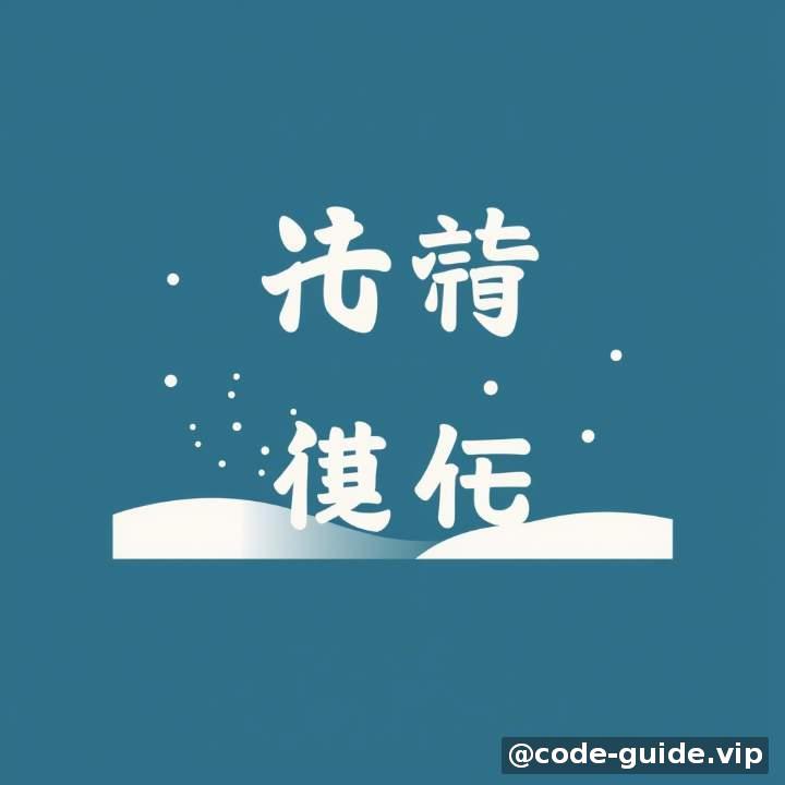 开发流程示意-2