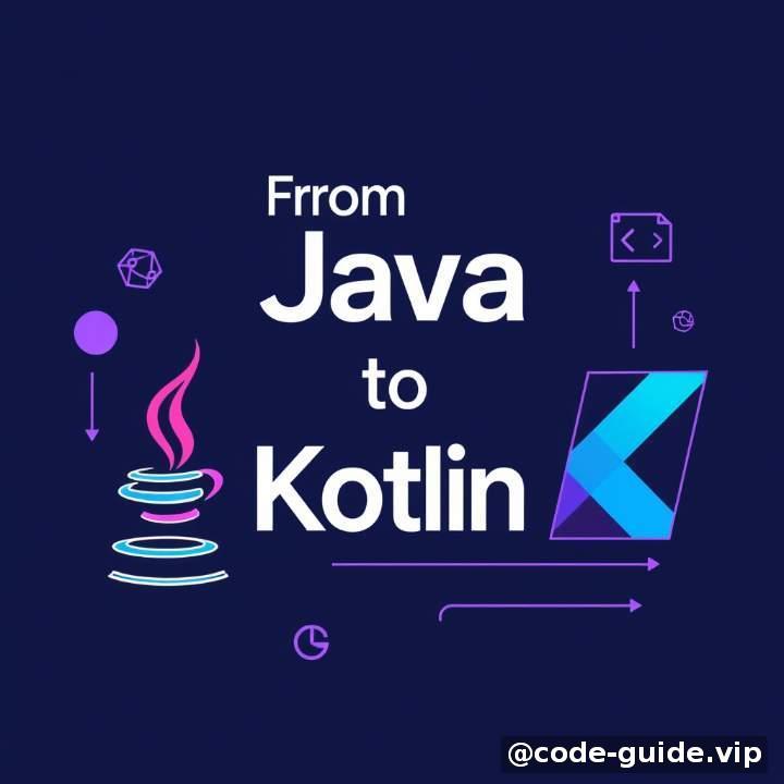 从Java到Kotlin：我在Android开发中的一次转身